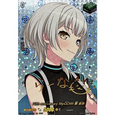 画像1: 10thanniversaryMyGO!!!!!要楽奈(サイン)【EXS】{DZ-BT10/EXS38}《その他》