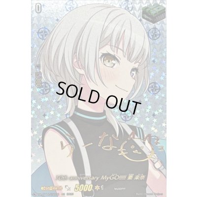 画像1: 〔状態A-〕10thanniversaryMyGO!!!!!要楽奈(サイン)【EXS】{DZ-BT10/EXS38}《その他》