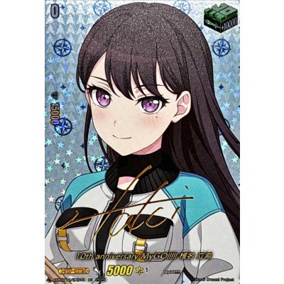 画像1: 10thanniversaryMyGO!!!!!椎名立希(サイン)【EXS】{DZ-BT10/EXS40}《その他》
