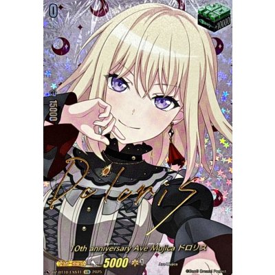 画像1: 10thanniversaryAveMujicaドロリス(サイン)【EXS】{DZ-BT10/EXS41}《その他》
