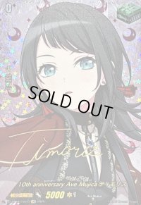〔状態B〕10thanniversaryAveMujicaティモリス(サイン)【EXS】{DZ-BT10/EXS43}《その他》