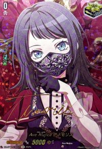 AveMujicaティモリス(サイン)【EXS】{DZ-BT10/EXS53}《その他》