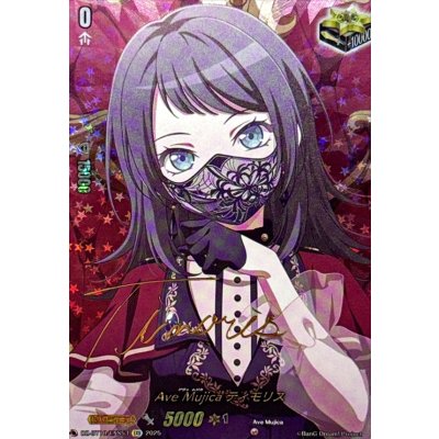 画像1: AveMujicaティモリス(サイン)【EXS】{DZ-BT10/EXS53}《その他》