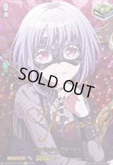 〔状態A-〕AveMujicaアモーリス(サイン)【EXS】{DZ-BT10/EXS54}《その他》