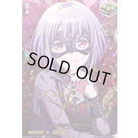 AveMujicaアモーリス(サイン)【EXS】{DZ-BT10/EXS54}《その他》