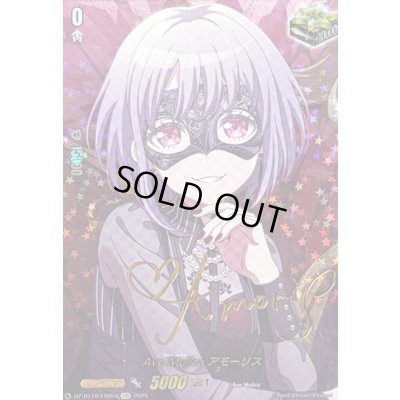 画像1: 〔状態A-〕AveMujicaアモーリス(サイン)【EXS】{DZ-BT10/EXS54}《その他》