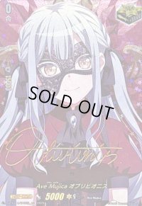 〔状態A-〕AveMujicaオブリビオニス(サイン)【EXS】{DZ-BT10/EXS55}《その他》