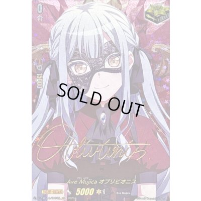 画像1: AveMujicaオブリビオニス(サイン)【EXS】{DZ-BT10/EXS55}《その他》