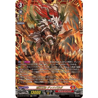 画像1: 荒牙之衆ディナバラダ【FFR】{DZ-BT10/FFR01}《ドラゴンエンパイア》