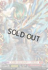 〔状態A-〕スプルーシュカッター・ドラゴン【FFR】{DZ-BT10/FFR02}《ドラゴンエンパイア》