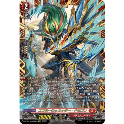 画像1: スプルーシュカッター・ドラゴン【FFR】{DZ-BT10/FFR02}《ドラゴンエンパイア》