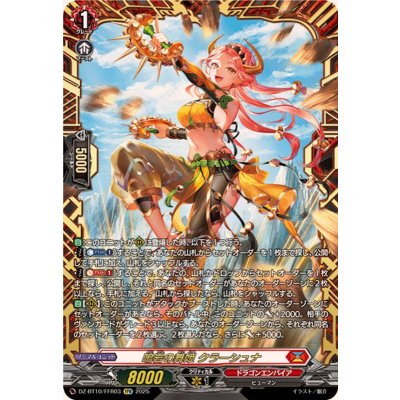 画像1: 鳴岩の舞姫クラーシュナ【FFR】{DZ-BT10/FFR03}《ドラゴンエンパイア》