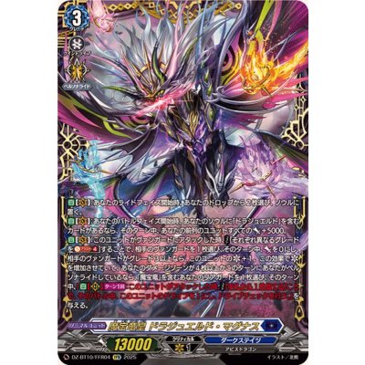 画像1: 魔宝竜皇ドラジュエルド・マグナス【FFR】{DZ-BT10/FFR04}《ダークステイツ》