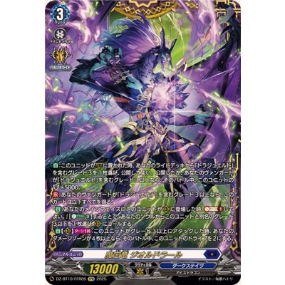 魔宝竜ジオルドラール【FFR】{DZ-BT10/FFR05}《ダークステイツ》