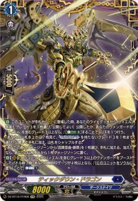ティックダウン・ドラゴン【FFR】{DZ-BT10/FFR06}《ダークステイツ》