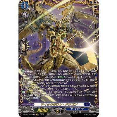 画像1: ティックダウン・ドラゴン【FFR】{DZ-BT10/FFR06}《ダークステイツ》