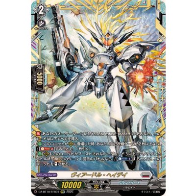 画像1: ヴィアードル・ヘイデイ【FFR】{DZ-BT10/FFR07}《ブラントゲート》