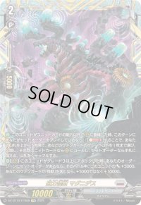 〔状態A-〕磁力怪獣マグニデス【FFR】{DZ-BT10/FFR08}《ブラントゲート》