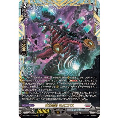 画像1: 磁力怪獣マグニデス【FFR】{DZ-BT10/FFR08}《ブラントゲート》