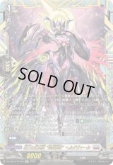 〔状態A-〕第三の幻真獣玲獄寵妃ヘルグヴァール【FFR】{DZ-BT10/FFR09}《ブラントゲート》