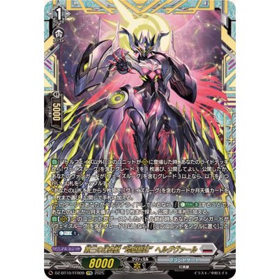 画像1: 第三の幻真獣玲獄寵妃ヘルグヴァール【FFR】{DZ-BT10/FFR09}《ブラントゲート》