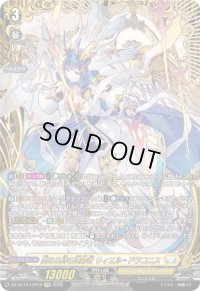 〔状態A-〕聖なる時の運命者リィエル=ドラコニス【FFR】{DZ-BT10/FFR10}《ケテルサンクチュアリ》