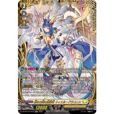 聖なる時の運命者リィエル=ドラコニス【FFR】{DZ-BT10/FFR10}《ケテルサンクチュアリ》