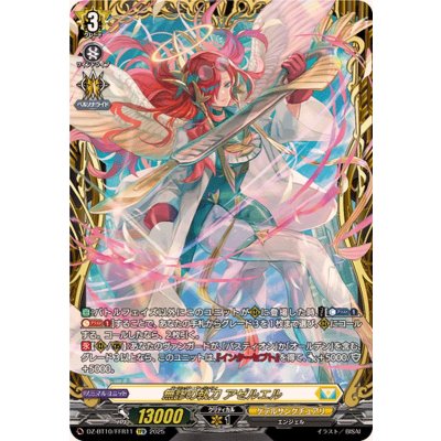 〔状態A-〕無謬の執刀アゼルエル【FFR】{DZ-BT10/FFR11}《ケテルサンクチュアリ》