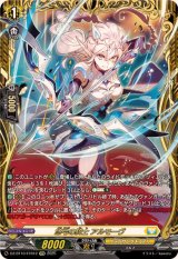 悠弓の騎士アルモーヴ【FFR】{DZ-BT10/FFR12}《ケテルサンクチュアリ》