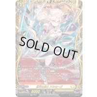 〔状態A-〕悠弓の騎士アルモーヴ【FFR】{DZ-BT10/FFR12}《ケテルサンクチュアリ》
