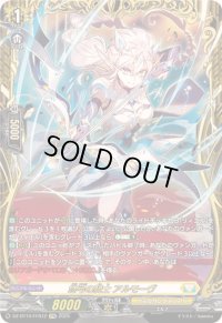 〔状態A-〕悠弓の騎士アルモーヴ【FFR】{DZ-BT10/FFR12}《ケテルサンクチュアリ》