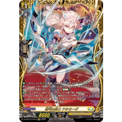 悠弓の騎士アルモーヴ【FFR】{DZ-BT10/FFR12}《ケテルサンクチュアリ》