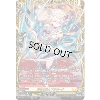 画像1: 〔状態A-〕悠弓の騎士アルモーヴ【FFR】{DZ-BT10/FFR12}《ケテルサンクチュアリ》