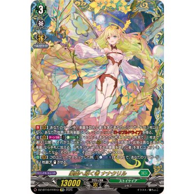 〔状態A-〕楽園へ導く者ナナクリル【FFR】{DZ-BT10/FFR13}《ストイケイア》