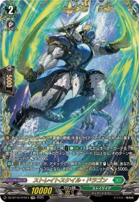 ストレイトスケイル・ドラゴン【FFR】{DZ-BT10/FFR14}《ストイケイア》