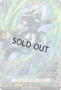 〔状態A-〕ストレイトスケイル・ドラゴン【FFR】{DZ-BT10/FFR14}《ストイケイア》