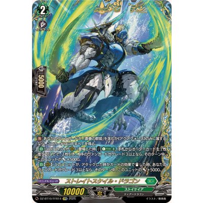 画像1: ストレイトスケイル・ドラゴン【FFR】{DZ-BT10/FFR14}《ストイケイア》