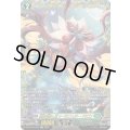 楽園を訪れし者リーヴスフェザー・ドラゴン【FFR】{DZ-BT10/FFR15}《ストイケイア》