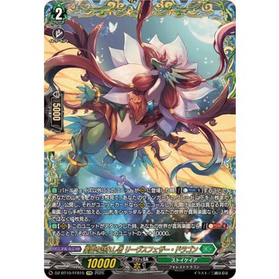 画像1: 楽園を訪れし者リーヴスフェザー・ドラゴン【FFR】{DZ-BT10/FFR15}《ストイケイア》