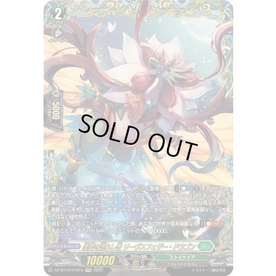 画像1: 楽園を訪れし者リーヴスフェザー・ドラゴン【FFR】{DZ-BT10/FFR15}《ストイケイア》