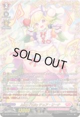 〔状態A-〕Juicy-Fruityチュア・リーナ【FFR】{DZ-BT10/FFR16}《リリカルモナステリオ》