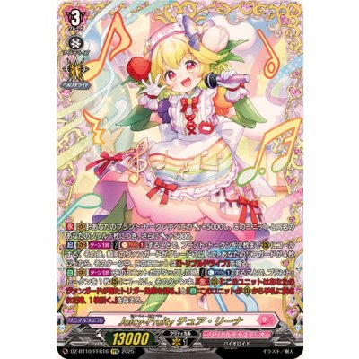 画像1: Juicy-Fruityチュア・リーナ【FFR】{DZ-BT10/FFR16}《リリカルモナステリオ》