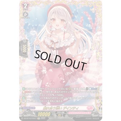 画像1: 触れ合う潤いデインティ【FFR】{DZ-BT10/FFR17}《リリカルモナステリオ》
