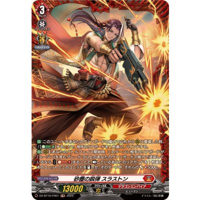 砂塵の鋭弾スラストン【FR】{DZ-BT10/FR01}《ドラゴンエンパイア》
