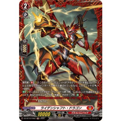 画像1: ライデンシャフト・ドラゴン【FR】{DZ-BT10/FR02}《ドラゴンエンパイア》