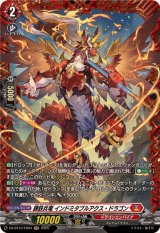 錬鉄兵竜インドミタブルアクス・ドラゴン【FR】{DZ-BT10/FR03}《ドラゴンエンパイア》