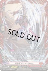 封焔竜ザムーパドルゥ【FR】{DZ-BT10/FR04}《ドラゴンエンパイア》