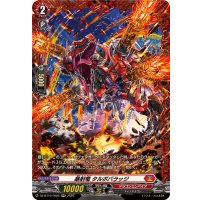 暴射竜タルボバラッジ【FR】{DZ-BT10/FR06}《ドラゴンエンパイア》