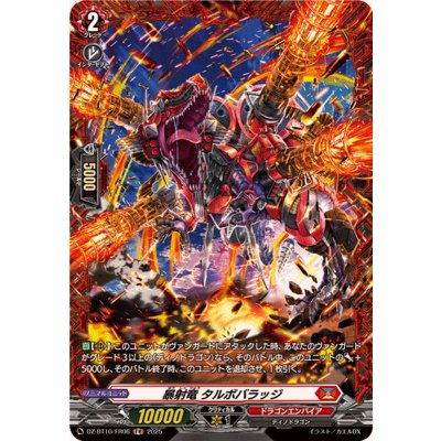 画像1: 暴射竜タルボバラッジ【FR】{DZ-BT10/FR06}《ドラゴンエンパイア》