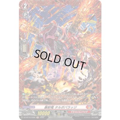 画像1: 暴射竜タルボバラッジ【FR】{DZ-BT10/FR06}《ドラゴンエンパイア》